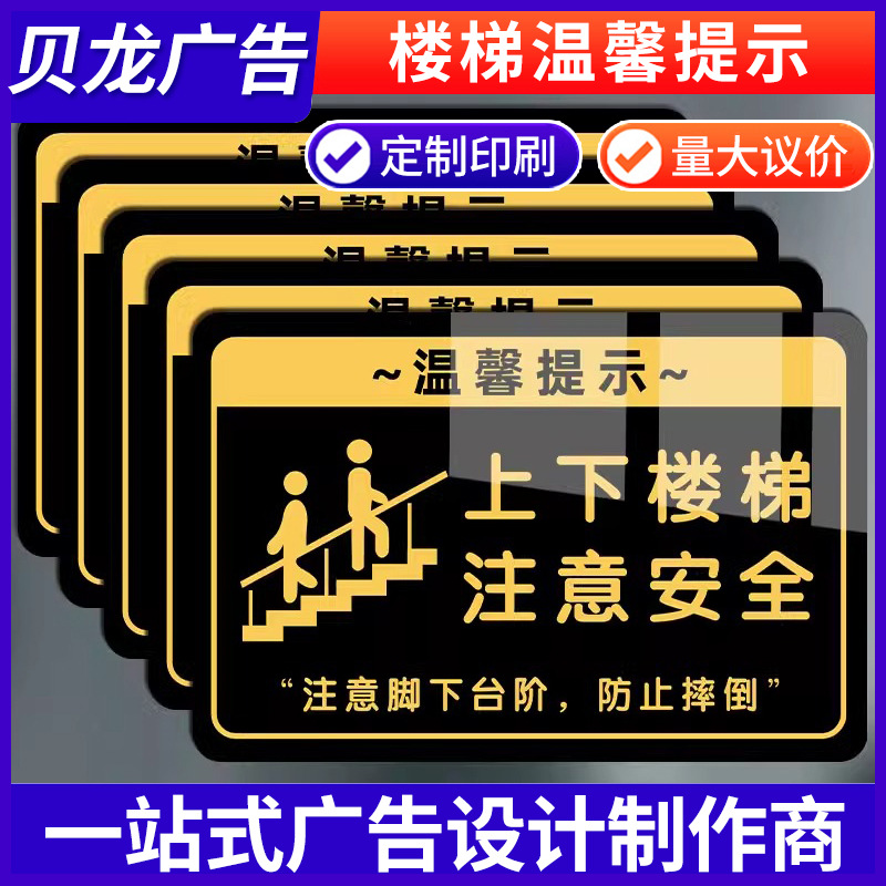 上下楼梯注意安全亚克力指示牌提示贴小心地滑提示牌创意标识牌