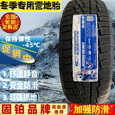 Vehicle tire Winter Anti-Skid
