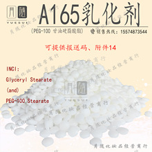 ����̴�A165�黯��PEG-100 Ӳ֬����/����Ӳ֬����ˮ�����黯��