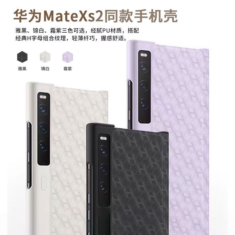 Applicable to Huawei matexs2 mobile phone case business mate xs folding screen bracket drop-resistant H leather protective leather case