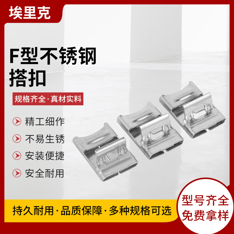 厂家直供F型不锈钢搭扣固定紧固电缆电力扎带配件金属不锈钢搭扣