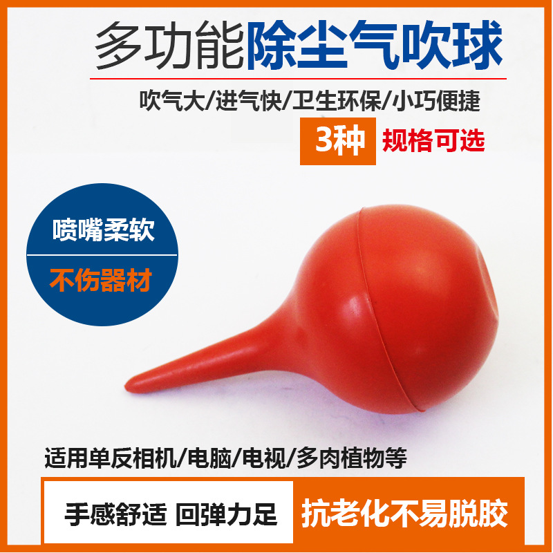 大中小号 皮老虎吹气球洗耳清洁 除灰尘清洁气吹皮吹子强力气吹