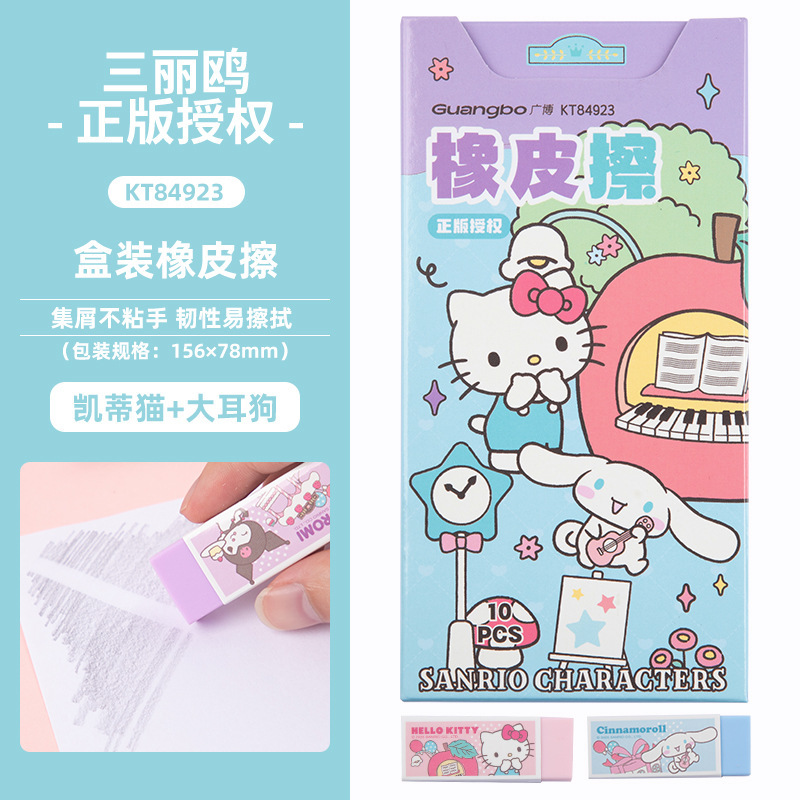 广博三丽鸥系列儿童橡皮凯蒂猫大耳狗可爱高颜值学生铅笔橡皮批发|undefined