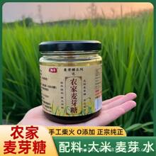 正宗纯正农家柴火麦芽糖O添加O蔗糖小孩孕妇放心吃怀旧零食小建汤