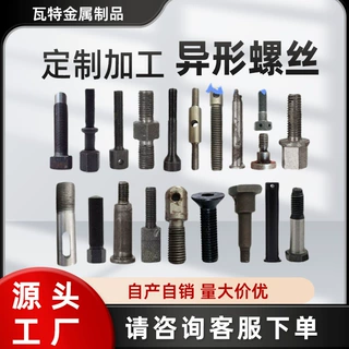 厂家非标定做各种螺丝 来图来样订制螺栓 客户自选螺丝