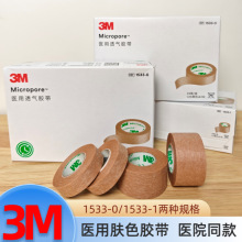 ��Ʒ3Mҽ��͸����ɫ����1533-0/-1¡������̶���ѹ����˫��Ƥ