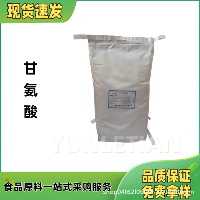 Glycine Food Grade Glycine Free Samples Bulk Discounts Glycine Food Grade Glycine Free Samples Bulk Discounts