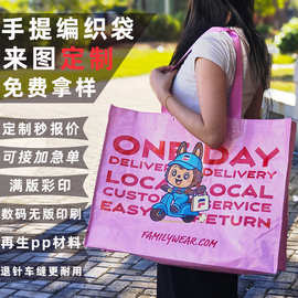PP编织手提袋网红时尚展会塑料蛇皮袋商超购物收纳手提编织袋定制