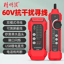 精明鼠加工NF-802寻线仪网络线仪寻线器测线仪锂电直充款