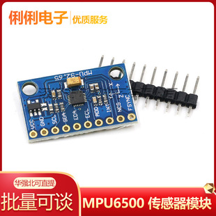 MPU6500 GY-6500 6DOF ���S6�S�ˑB ���ٶ� ���݃x ������ģ�K