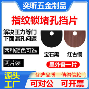 Fingerprint Lock Hole Blocking Film Wang Li Door Hole Blocking Device Anti-theft Door Wooden Door Hole Mopping Hole Blocking Eye Decorative Cover Artifact