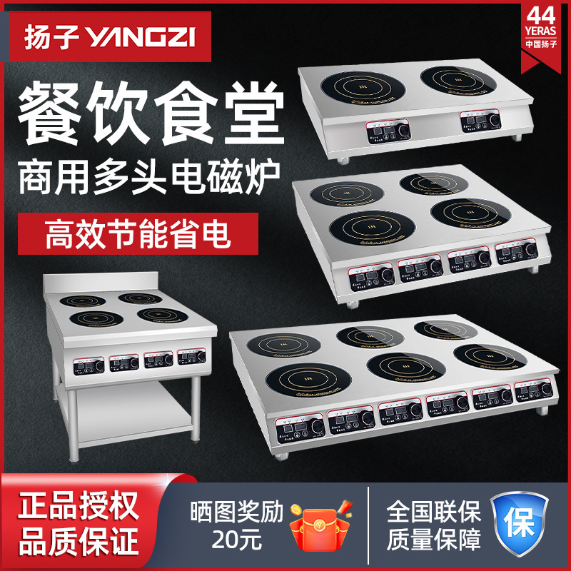 扬子 商用电磁炉多头3500w大功率4眼三四六八头麻辣烫灶8眼煲仔炉