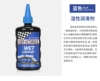 Blue wet lubrication