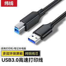 批发usb3.0打印机线纯铜方口打印机数据线A/B电脑连接线USB打印线