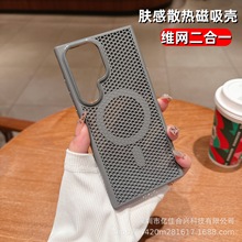高级感维网散热磁吸适用三星S25U手机壳蜂窝透气网S24肤感防摔S23