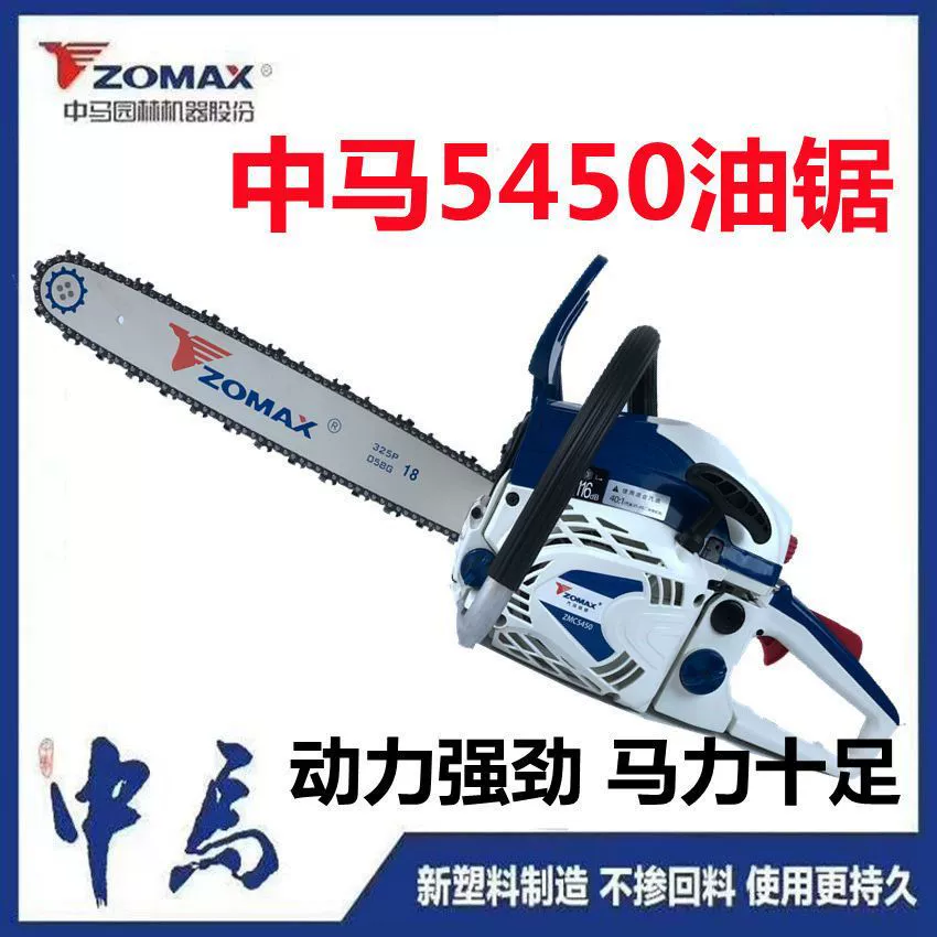 Бензопила ZOMAX Zhongma 5450, оригинальная 5800 4000 18/ 20inch мощная бензопила для лесозаготовок