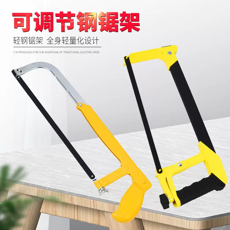 钢锯架手用锯弓手工锯手锯钢锯架金属切割刚锯铁锯手锯小木工锯子