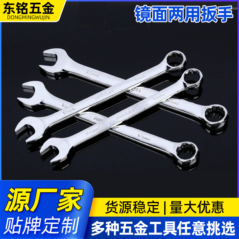 批发镜面两用扳手梅花开口扳手6-46mm多规格精抛两用双头呆扳手