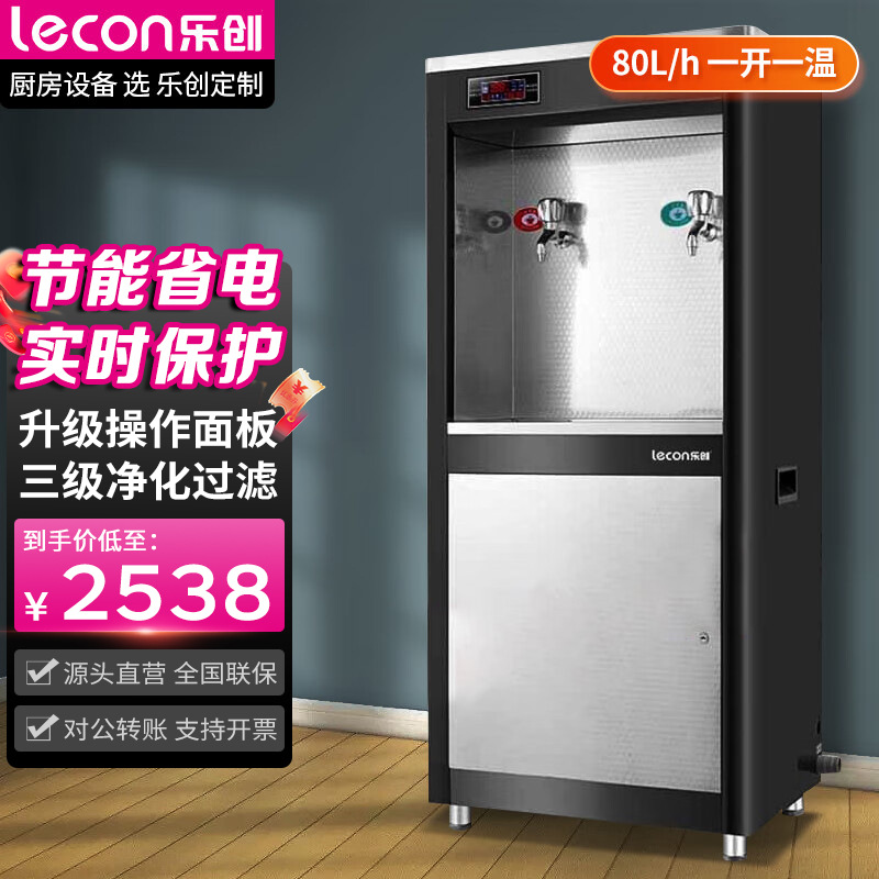 乐创工厂员工宿舍净水器商用开水器学校公司过滤饮水机电加热即热