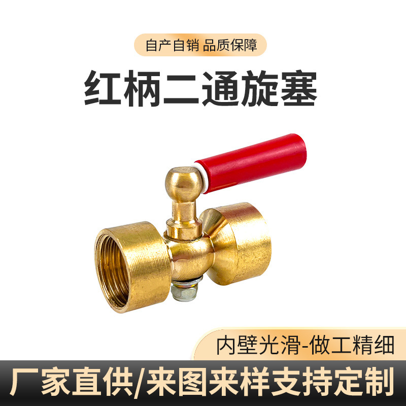 红柄二通旋塞阀 铜旋塞阀加厚锅炉压力表开关阀门4分铜球阀现货