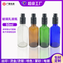 现货50ml茶色玻璃瓶护发精油瓶空瓶50毫升透明化妆品乳液瓶制品