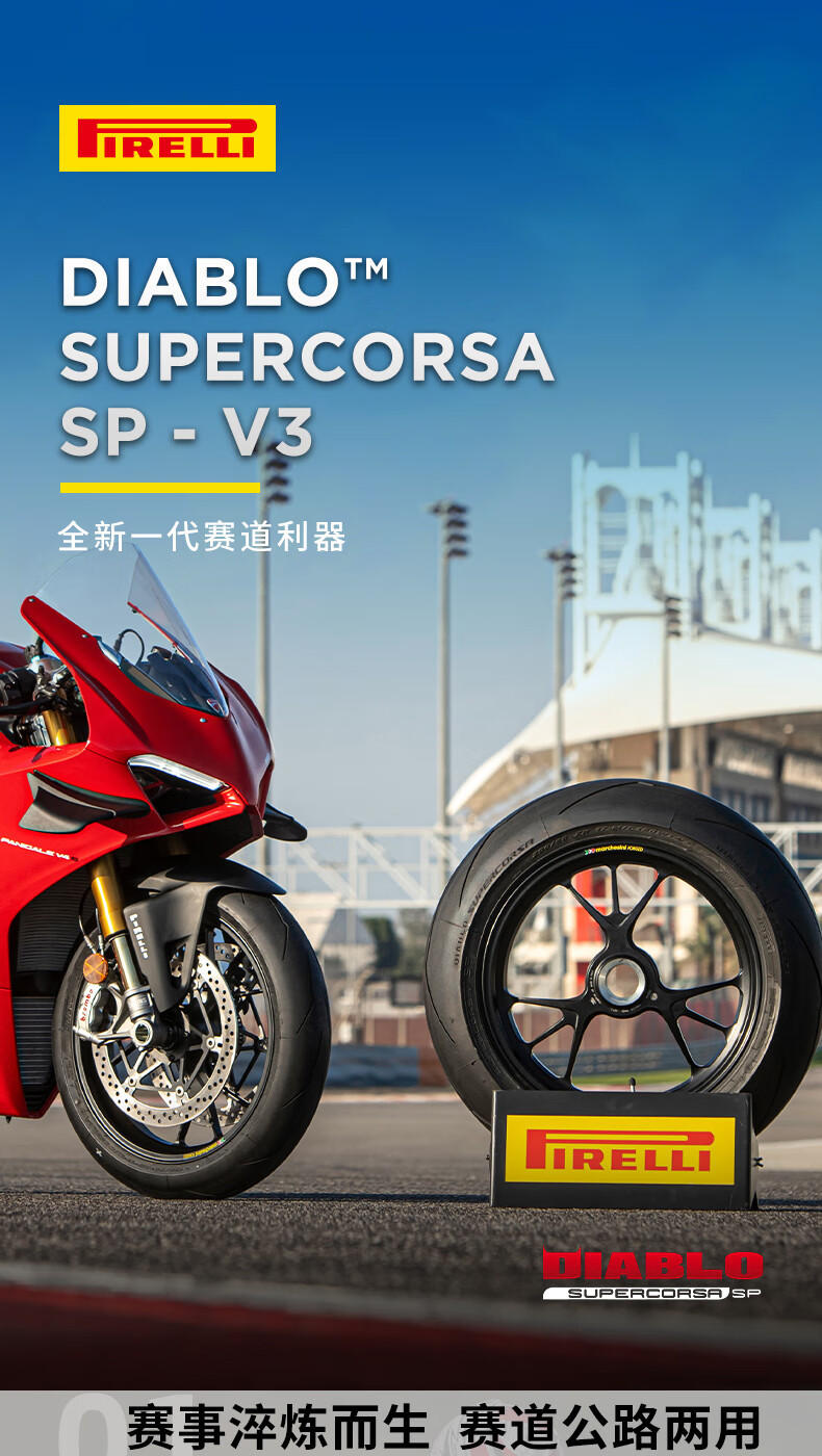 Pirelli motorcycle tires DIABLO SUPERCORSA big lightning V2V3SP original Ducati