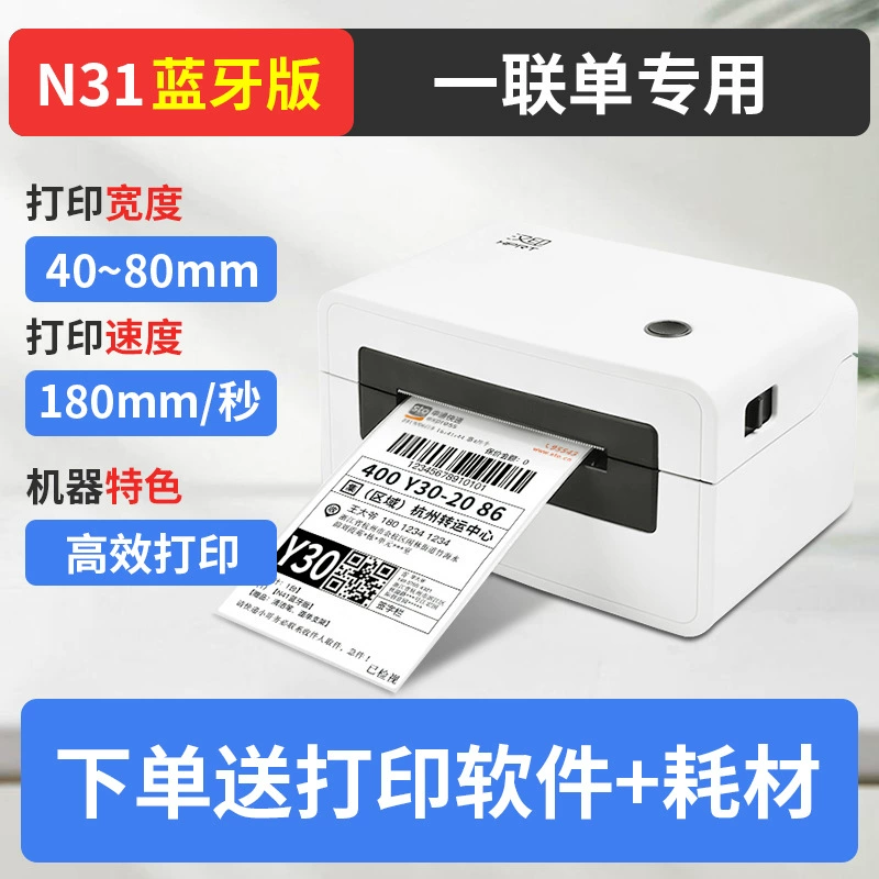 汉印 N31/N41 Термогерметизируемая этикетка Bluetooth универсальный Express Electronic Page List Special Printer Spot
