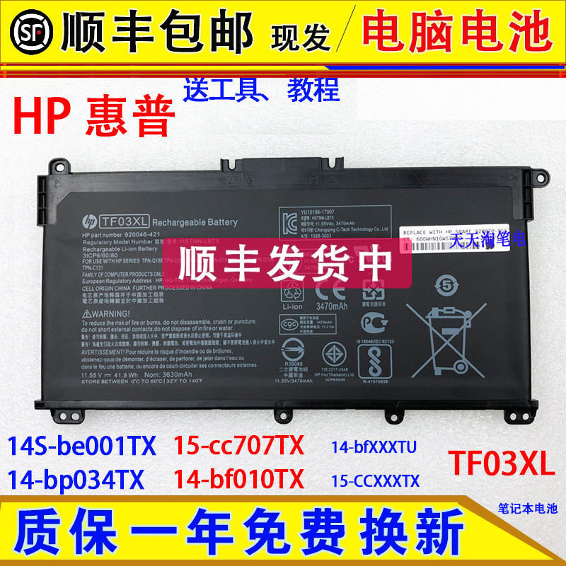 Compatible with HP TF03XL HSTNN-LB7L/UB7J/LB7J/LB7X/IB7Y laptop batteries