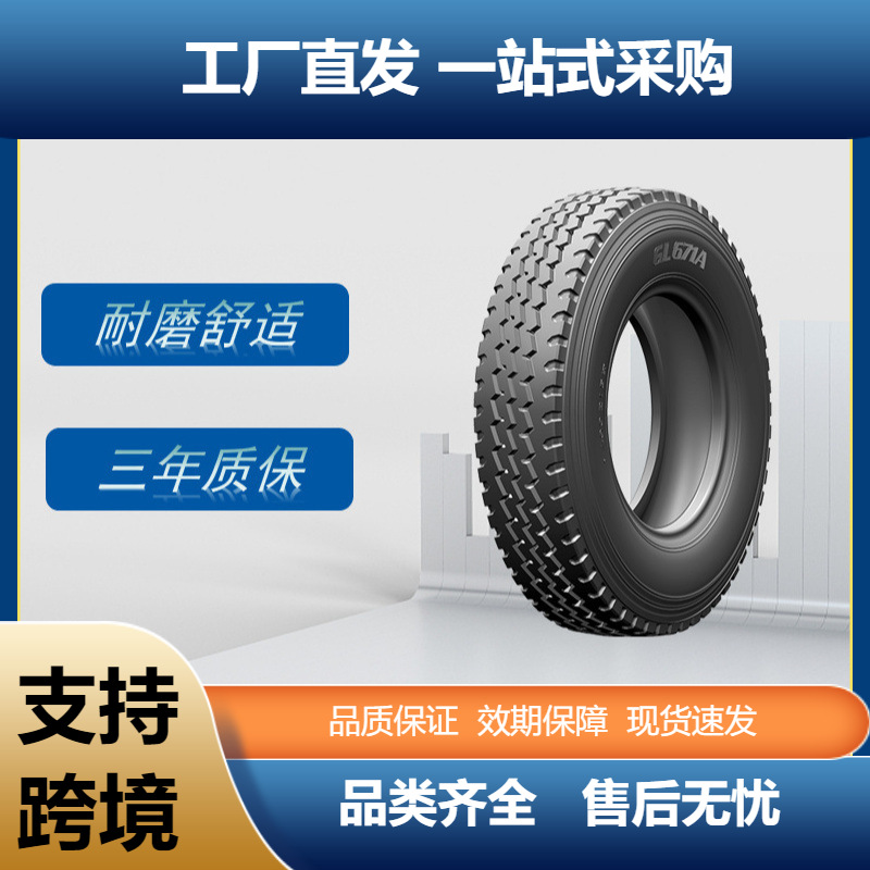 前进(ADVANCE)卡客车轮胎7.50R16轮胎GL671A花纹厂家直销