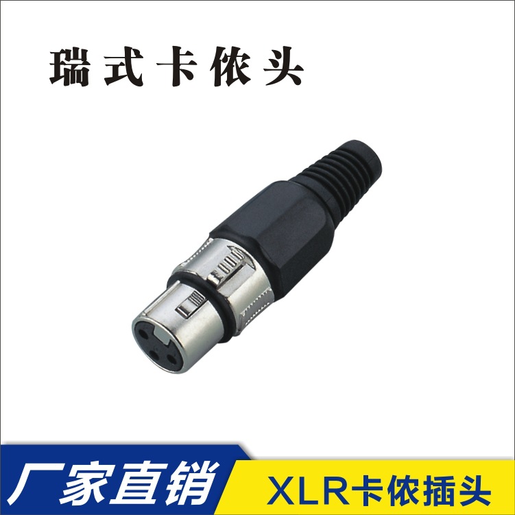 三芯卡侬头音频视频插头，音频视频插头插座，６.3音频视频插头