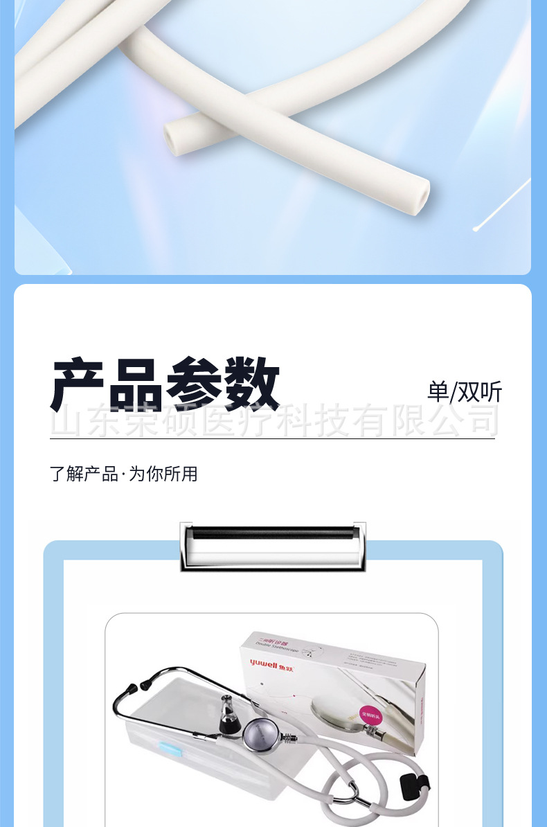 鱼跃听诊器(单听双听)_09.jpg
