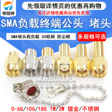 SMA�����ն�LOAD 0-18GHZ 50ŷķ 1W/2W����ָ��� SMA��ͷ�ٸ���
