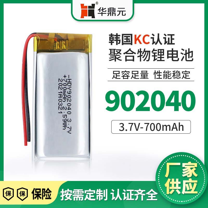 902040聚合物锂电池3.7V700mAh韩国KC学习机美容仪智能音箱