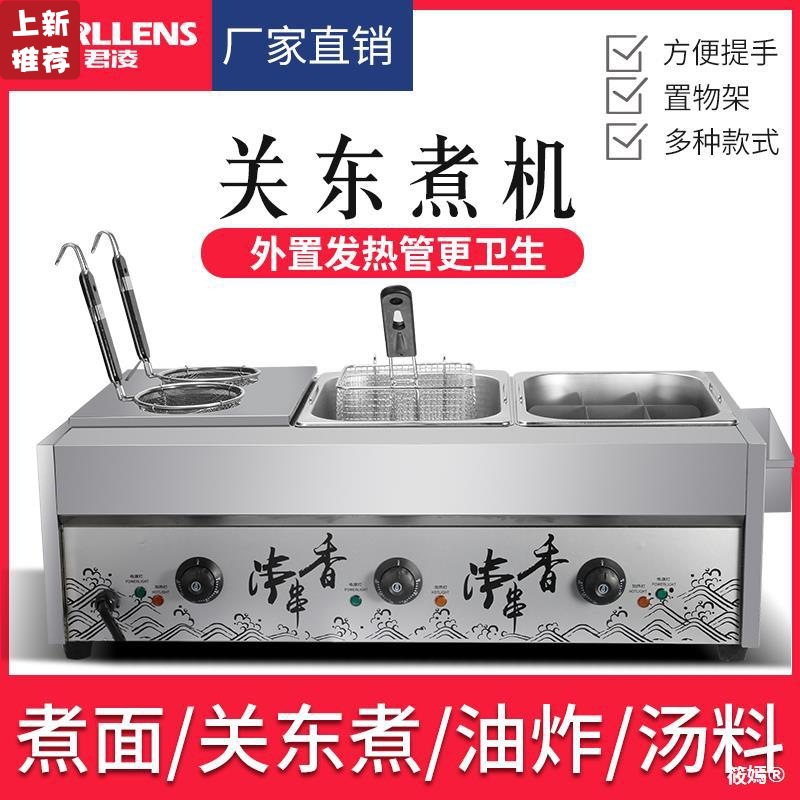 君淩關東煮機器商用電熱串串香設備鍋麻辣燙串格子鍋煮面爐小吃機