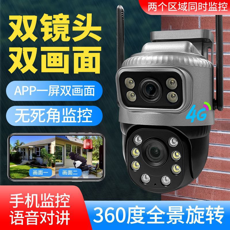 4G全景V380监控器无线WiFi手机远程户室外枪球双镜头双画面摄像头