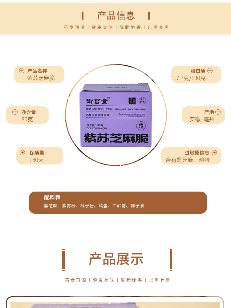 Perilla Black Sesame Crisp Cookies Zi Su Hei Zhi Ma 高膳食纤维无糖薄脆代餐零食 80g quality and texture