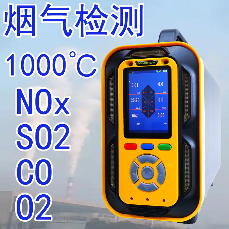 便携式烟气氧含量检测仪二氧化硫氮氧化物一氧化碳气体综合分析仪