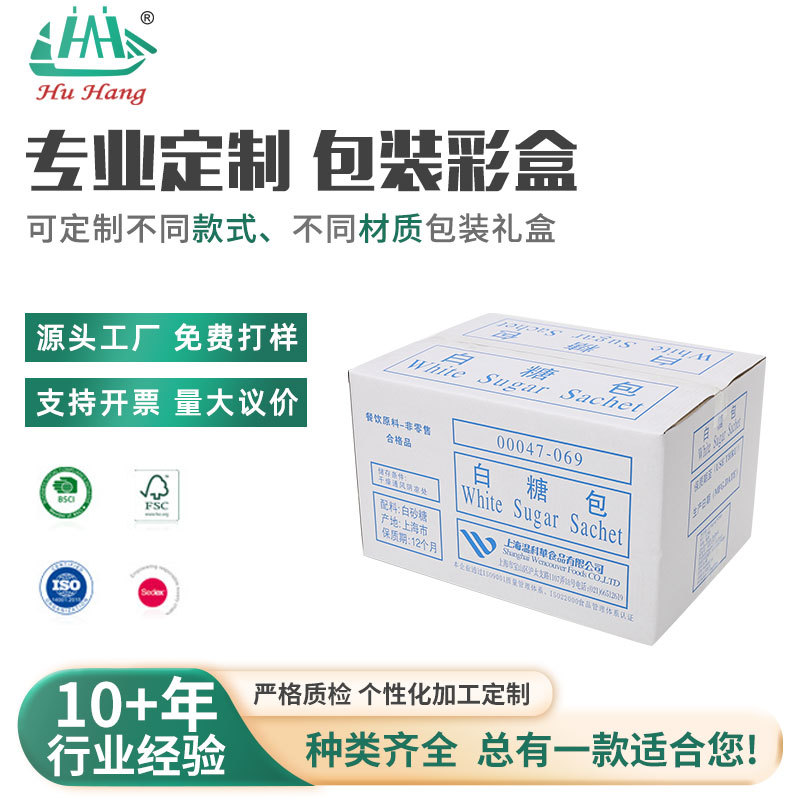 厂家供应白糖纸箱 包纸盒印刷彩色瓦楞纸包装盒 食品零食包装彩盒