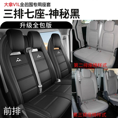 Covers Maxus V1L Seat Cushion – Modelə uyğun (Original) oturacaq örtükləri - mysterious-black-three-rows-and-seven-seats-two-rows-conjoined-and-three-rows-split-saic-maxus-v1l