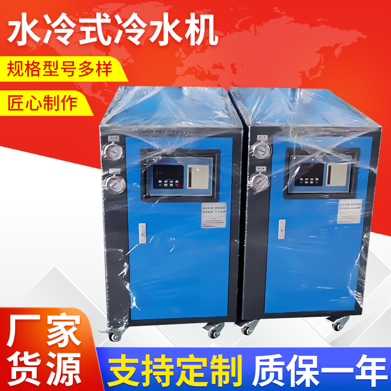 密封式水冷式冷水机 注塑水冷式冷水机 水冷式工业冷水机