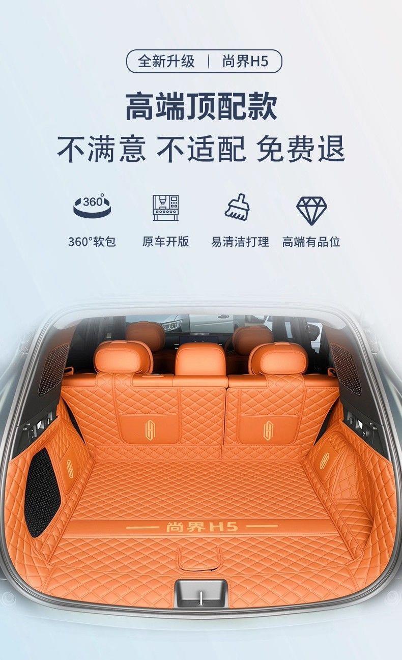 Suitable for 2025 Shangjie H5, full-cover trunk mat, tail box mat, H5 modification accessories, new model