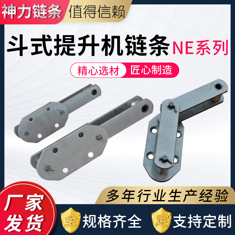 斗提机链条NE系列 电厂常用NE系列 提升机配件板式输送链条
