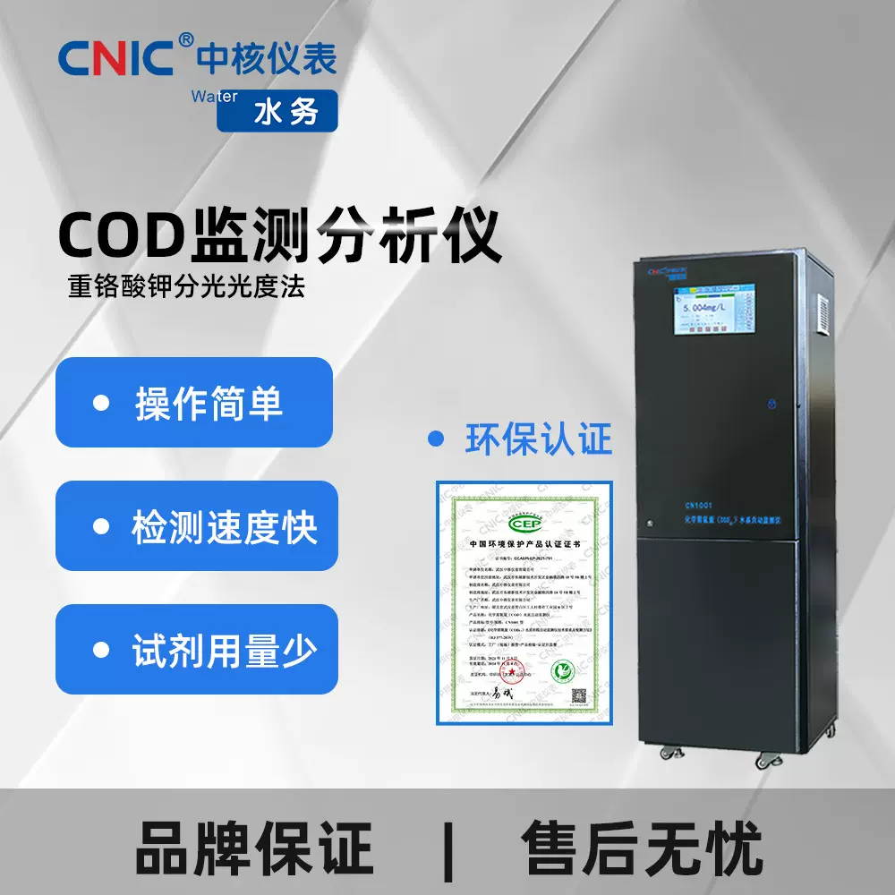 COD水质分析仪 水厂化学需氧量在线监测仪 排污总磷总氮检测