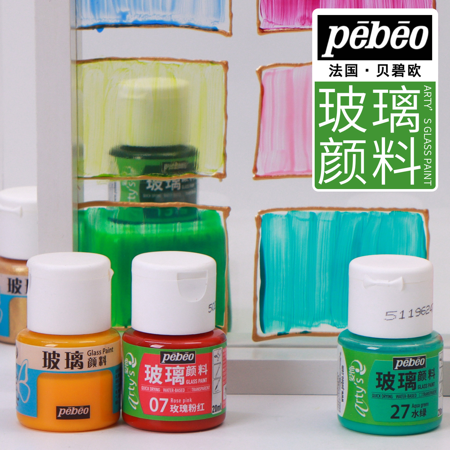 法国Pebeo贝碧欧爱饰玻璃颜料20ML自然干DIY手绘创意透明陶瓷塑料