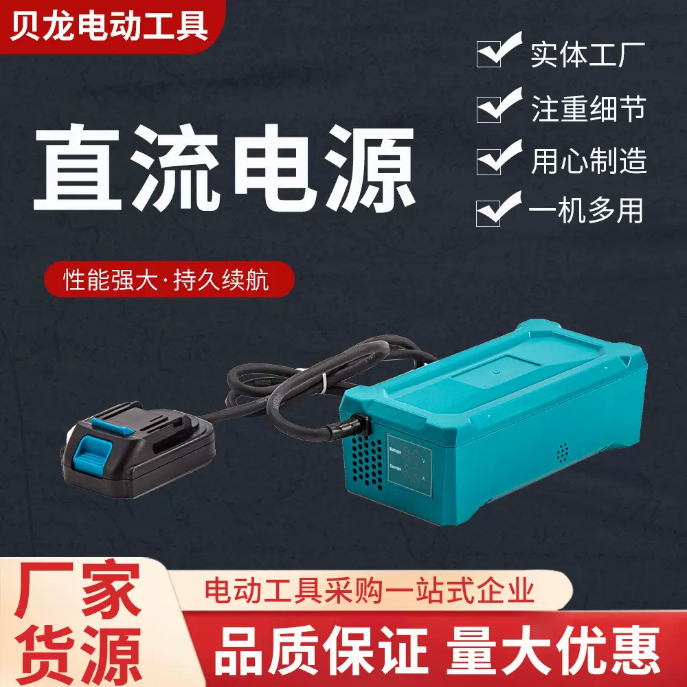 直流电源220V转20V 工具20V锂电池适用