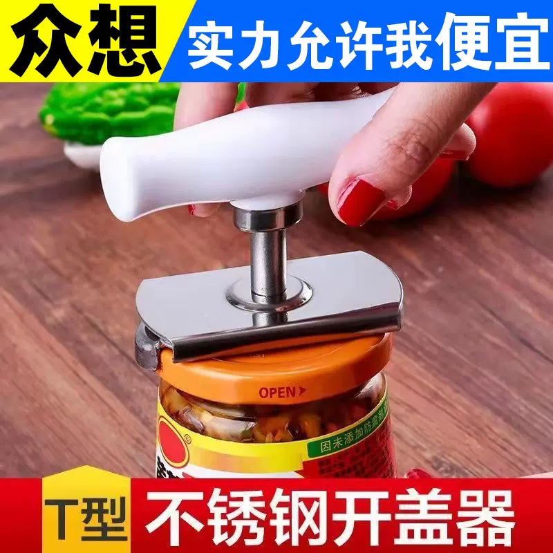 加厚不锈钢玻璃罐开罐器罐头刀起罐开瓶器多功能省力旋转拧盖神器