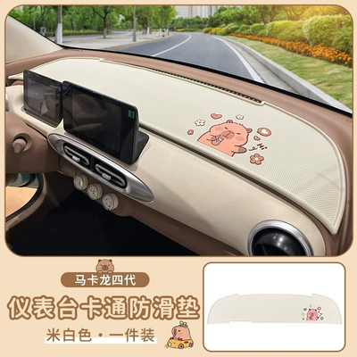 Suitable for 25 Wuling Hongguang Anti-slip mat - macaron-fourth-generation-instrument-panel-cartoon-anti-slip-mat-off-white-kabibala