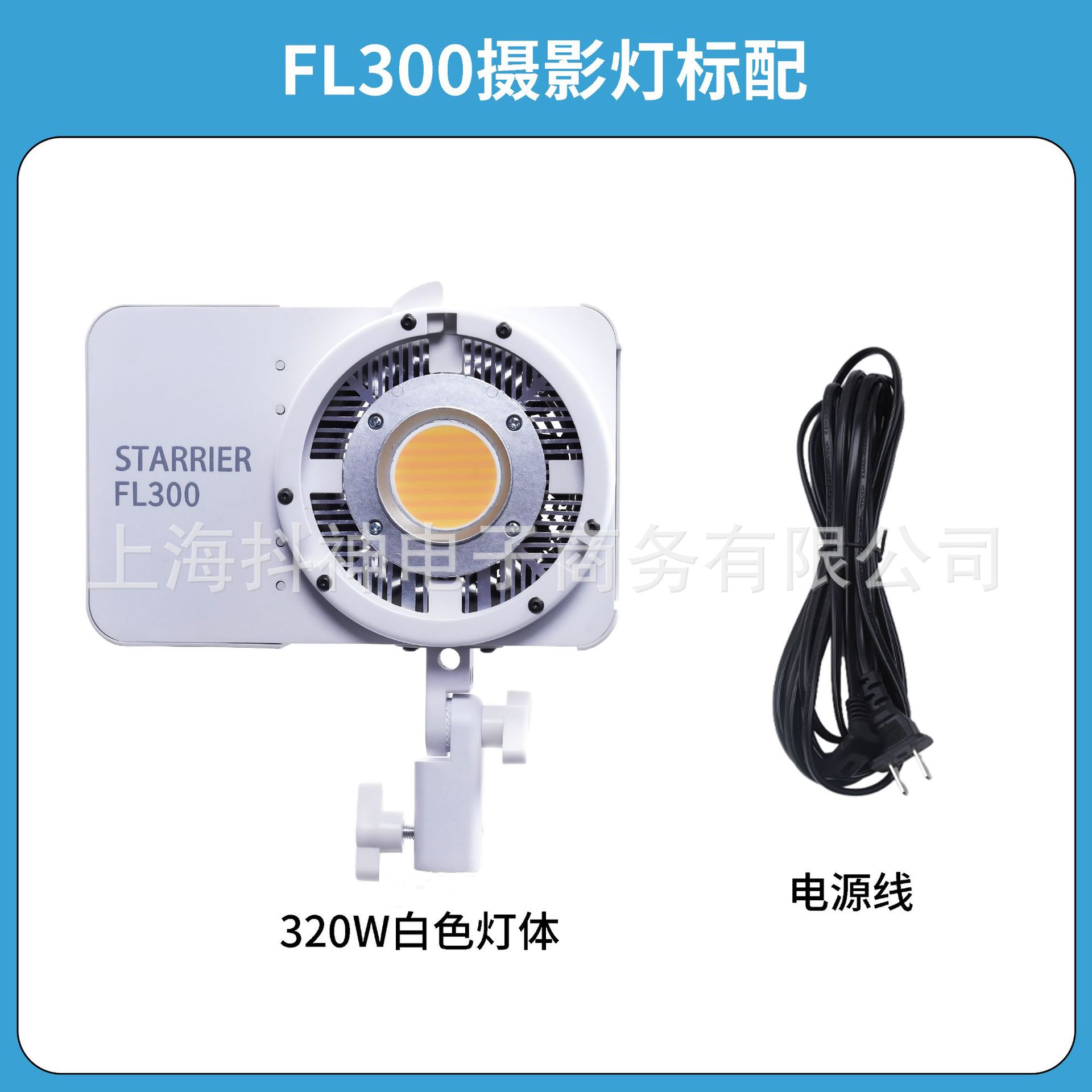 FL300 white shell