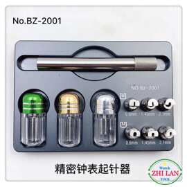 修表工具/钟表起针器/多功能手表起针器/起针器/手表起针器