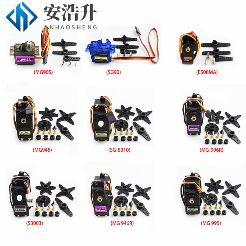 SG90 9G舵机ES08MA MG90S MG945 MG946R MG995 MG996R航模配件